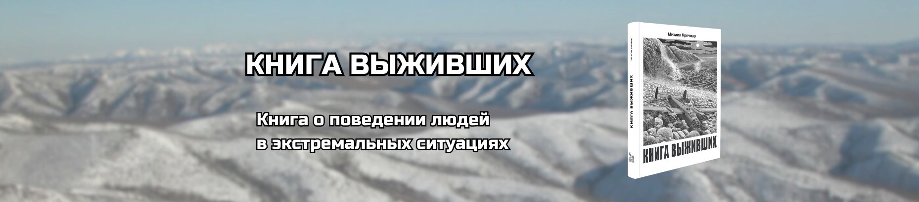 Книга выживших