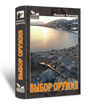 Выбор оружия