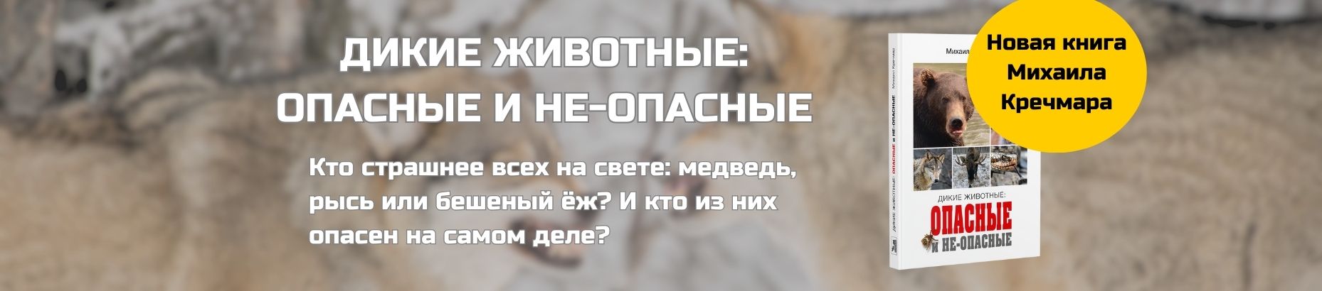 Опасные животные